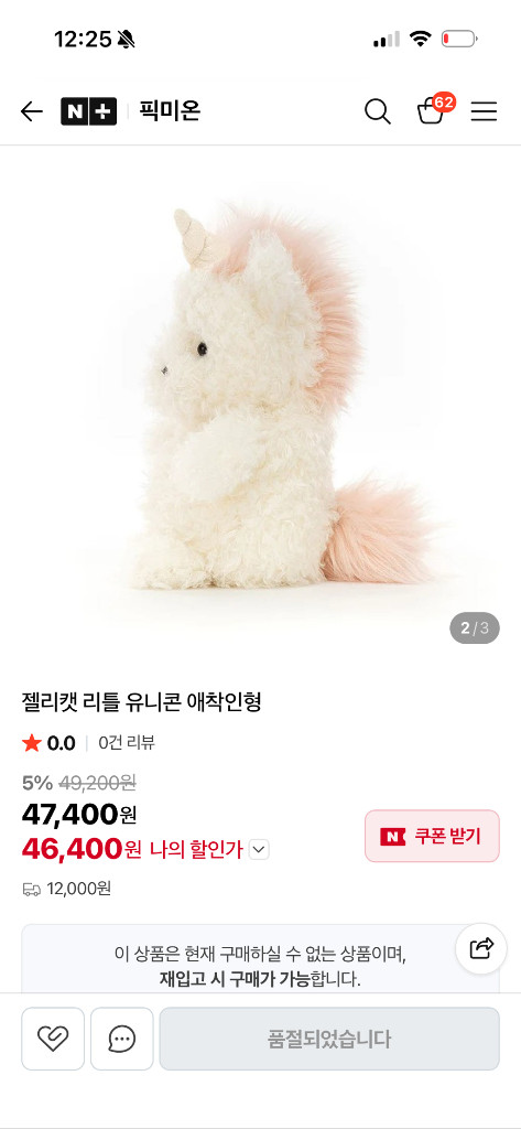 젤리캣 아기 유니콘 이미지
