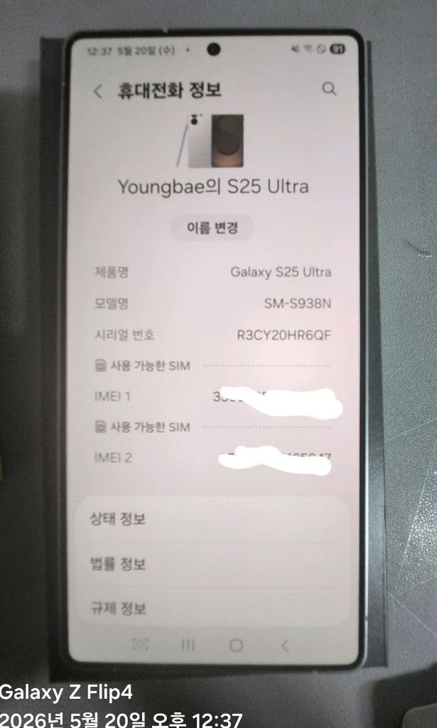 갤럭시 S25 울트라 512G S 급 이미지