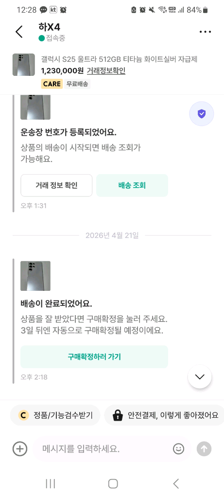 갤럭시 S25 울트라 512G S 급 이미지