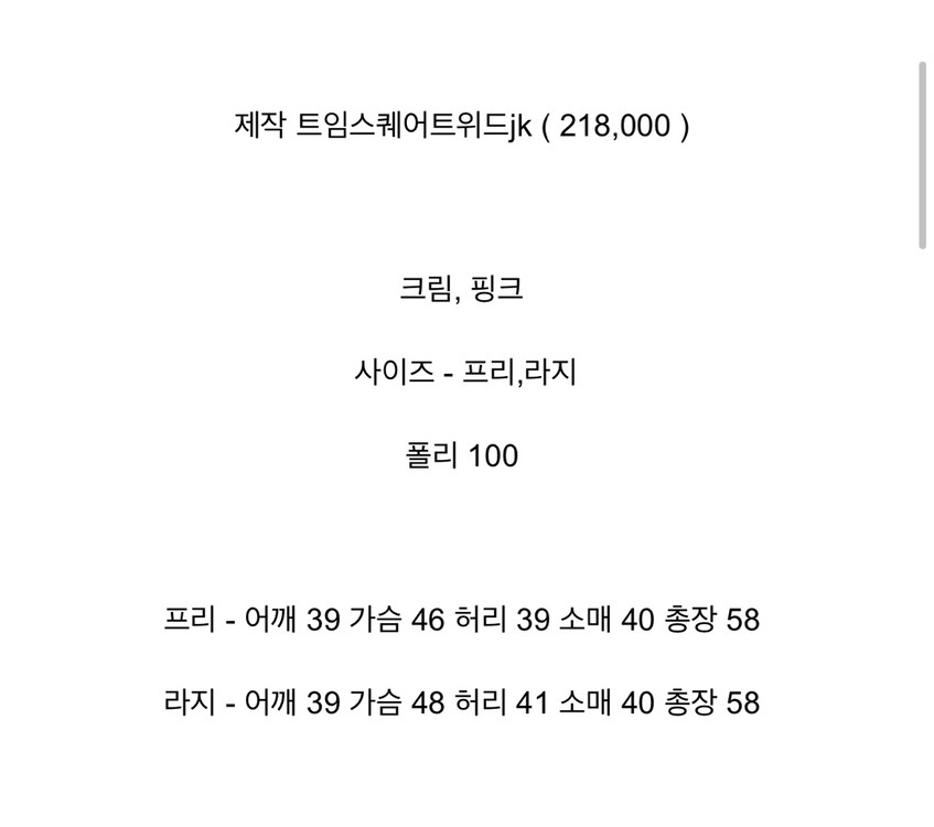 바이씨니 제작 트임스퀘어트위드 자켓 크림 라지 이미지