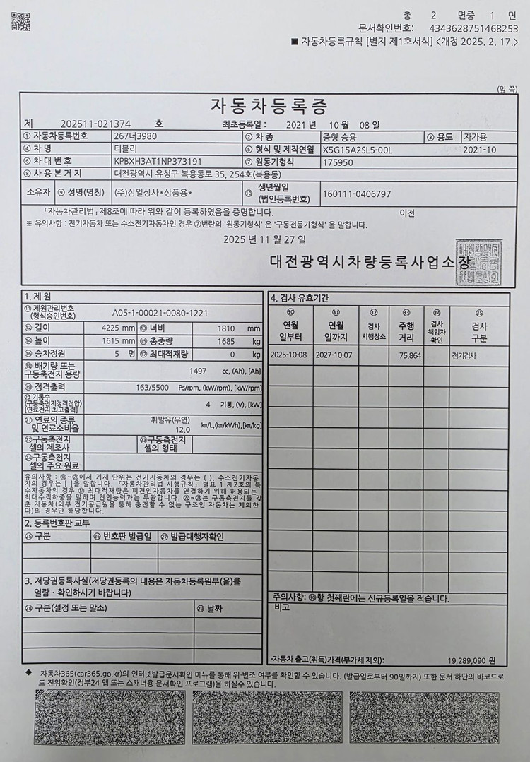 KG모빌리티 베리뉴 티볼리 가솔린 1.5 2WD (2021년식) 이미지