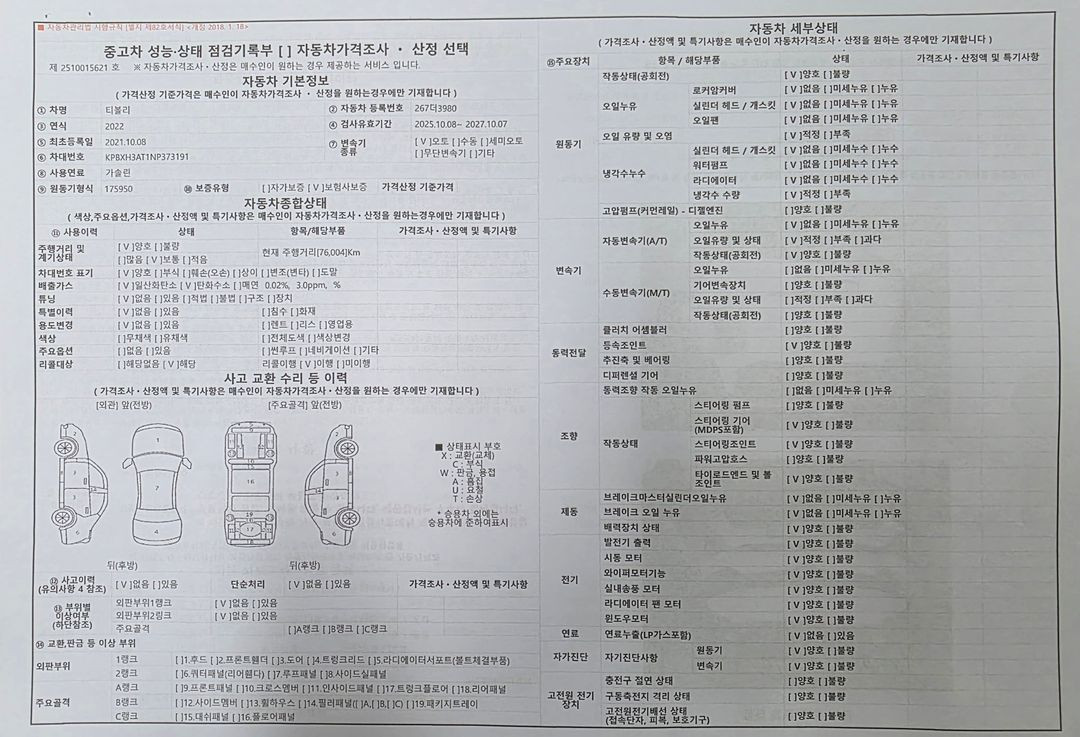 KG모빌리티 베리뉴 티볼리 가솔린 1.5 2WD (2021년식) 이미지