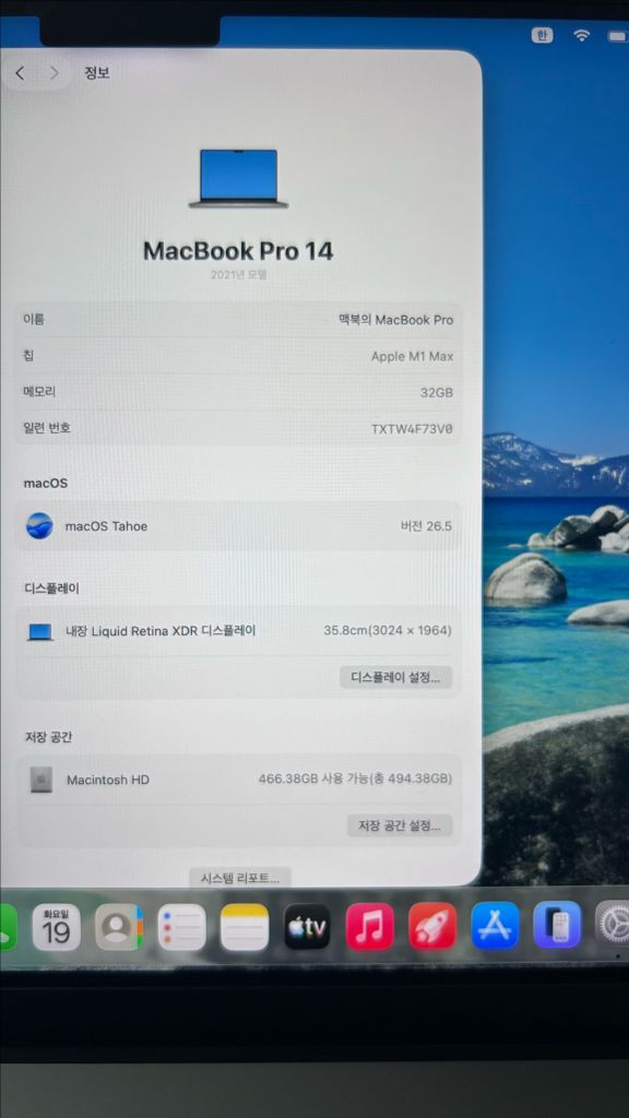 맥북 프로 M1 Max 14인치 (32GB / 512GB) 판매합니다 이미지