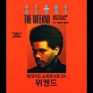 꿀좌석 더 위켄드 The Weeknd 현대카드 슈퍼 콘서트 서울내한공연 연석/단석 티켓양도 이미지