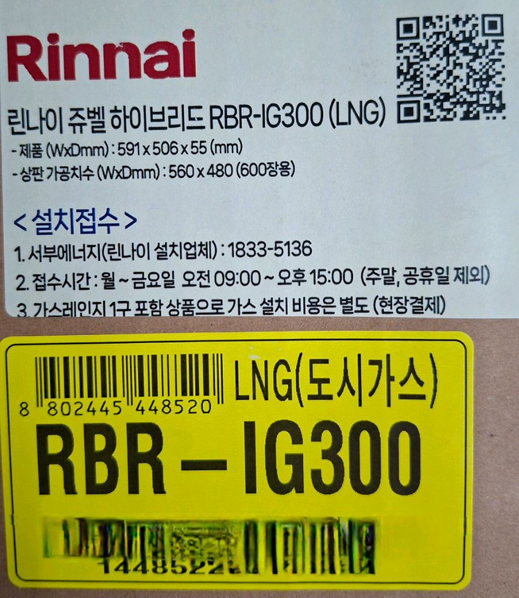 린나이 쥬벨 가스 & 인덕션 하이브리드(RBR- IG300, LNG) 이미지