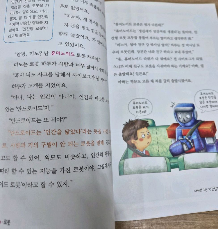 선생님도 놀란 초등과학 뒤집기 기본편 개정판 전집 이미지