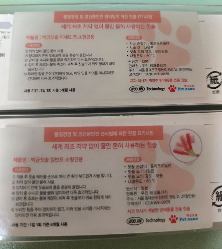강아지 백금칫솔(치약 없이 쓰는 칫솔) 이미지