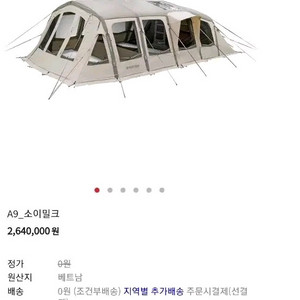 노스피크 A9 에어텐트 이미지