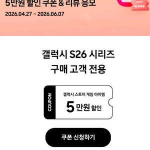 갤럭시 스토어 5만원 쿠폰 이미지