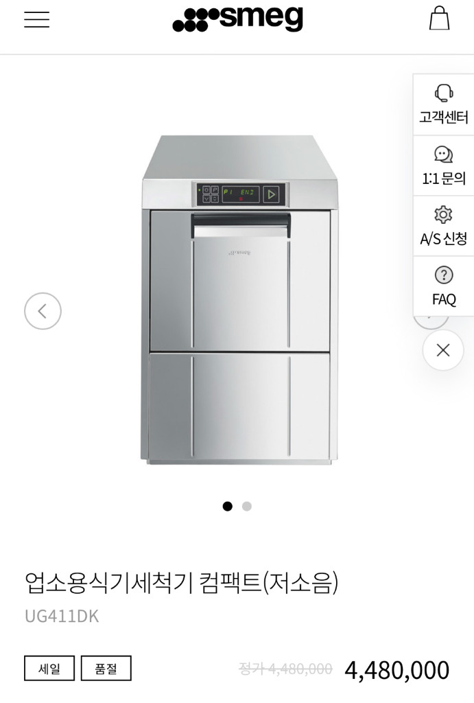 스메그 업소용 식기세척기 ug411dk 이미지