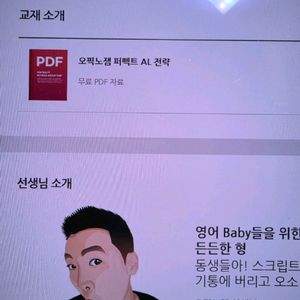 오픽노잼 AL 강의 공유 이미지