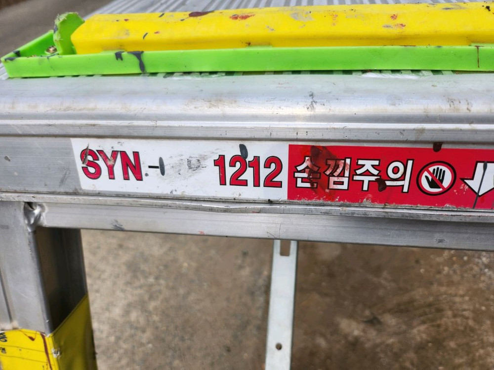 신양 말비계 광폭 난간 우마 사다리 상태좋음 경기광주 택배가능 이미지
