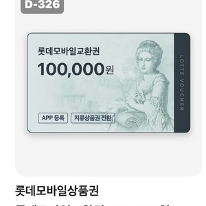 백화점 모바일상품권 10만원권 이미지