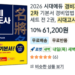 완전새것 시대고시 경비지도사 2차 이론서(경비업법, 경호학) 이미지