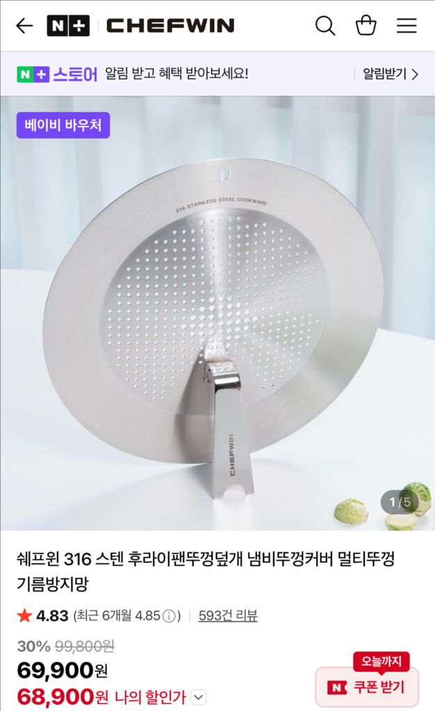 쉐프윈 316 스테인레스 후라이팬 덮개 이미지