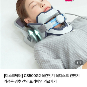 [디스크닥터] CS500G2 목견인기 목디스크 견인기 가정용 이미지
