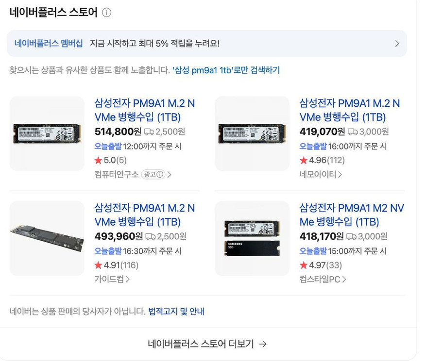 삼성 NVMe M.2 SSD 1TB (PM9A1) 이미지