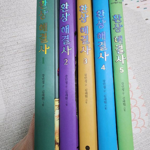 (가격내림)비룡소 환상해결사 1~5권 세트 이미지