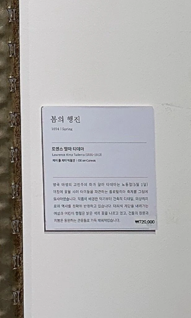 로렌스 알마 타데마 봄의 행진 작가그림 대형와이드 인테리어 그림 액자 갤러리그림 이미지