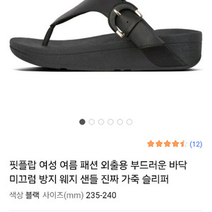 핏플랍 쪼리 240 새신발 이미지