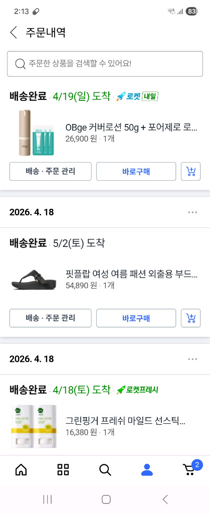 핏플랍 쪼리 240 새신발 이미지
