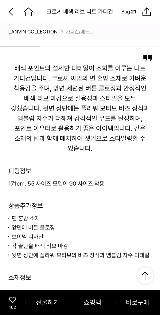 한섬(랑방)[세트]크로셰 배색 리브 니트 가디건 & 슬리브리스(새상품) 이미지