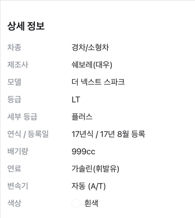 더 넥스트 스파크 lt plus 17년식 팝니다. 이미지