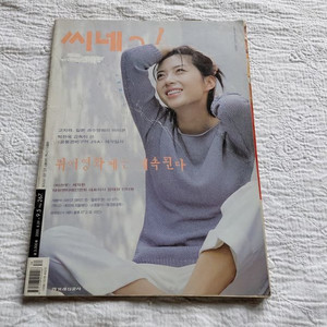 씨네21 송윤아 박찬욱 jsa 이병헌 신하균 오다유지 시월애 이미지