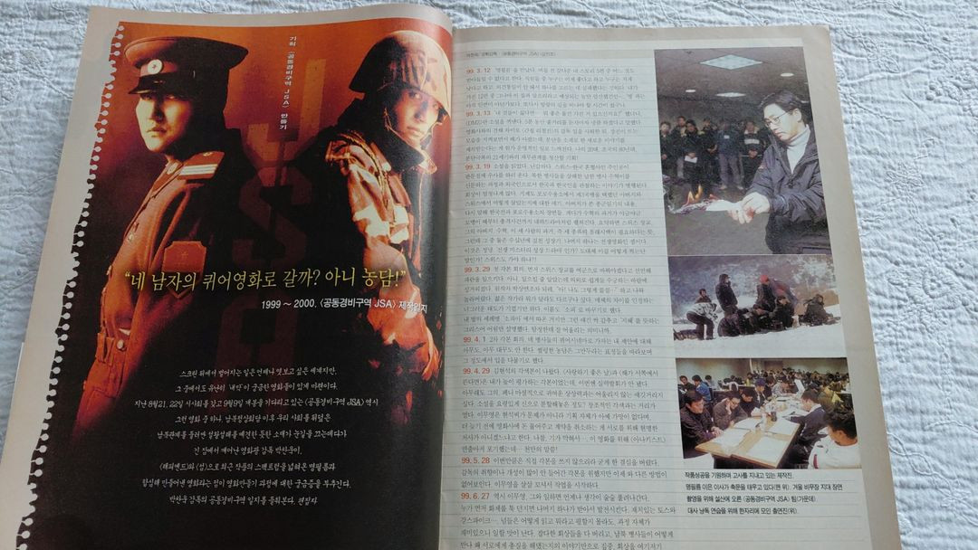 씨네21 송윤아 박찬욱 jsa 이병헌 신하균 오다유지 시월애 이미지