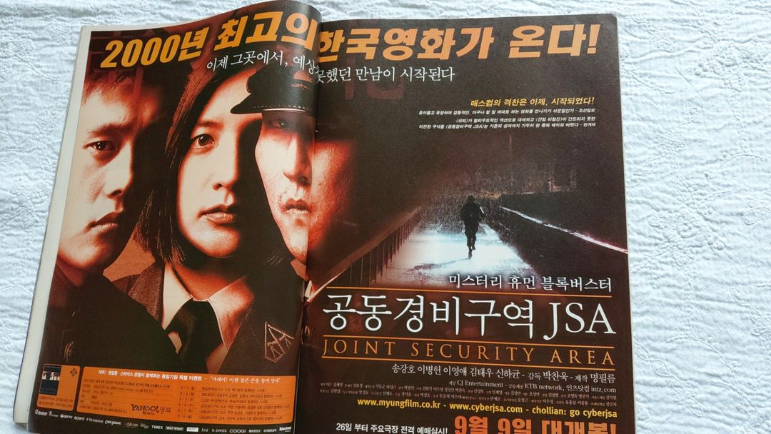 씨네21 송윤아 박찬욱 jsa 이병헌 신하균 오다유지 시월애 이미지