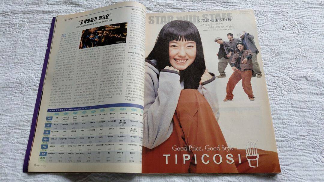 씨네21 송윤아 박찬욱 jsa 이병헌 신하균 오다유지 시월애 이미지