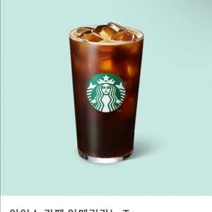 스타벅스 아메리카노 T 기프티콘 쿠폰 교환권 이미지