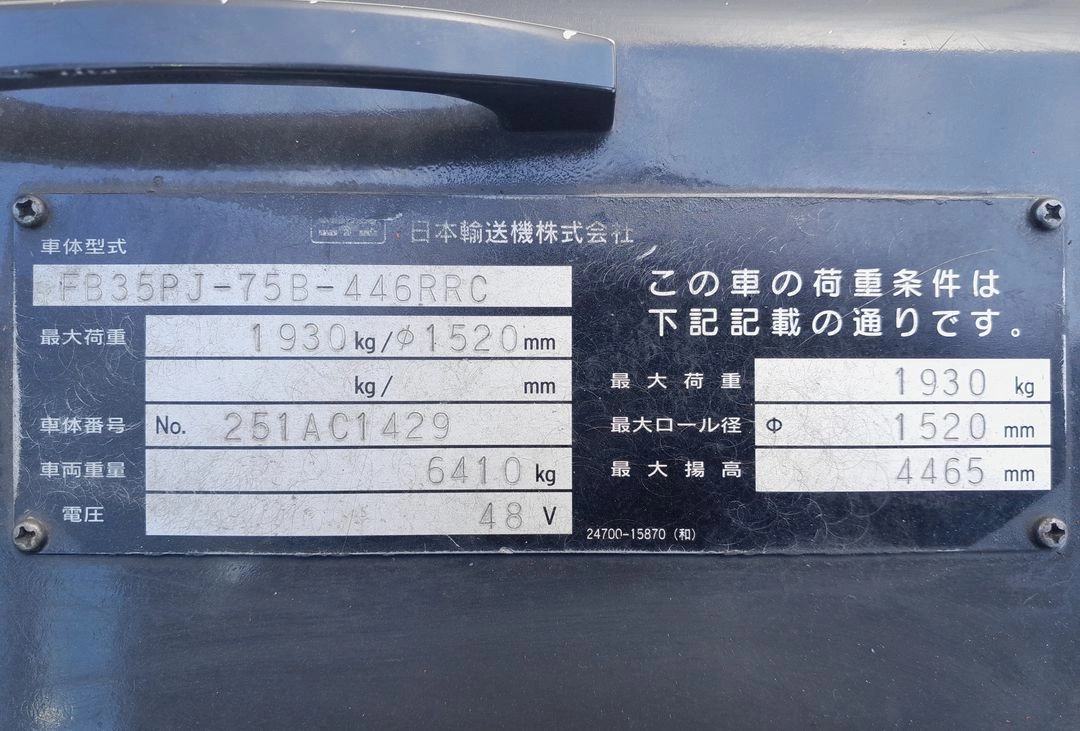 니찌유 전동지게차 3.5톤 사이드쉬프트 자동발장착 1900시간 중고지게차 이미지