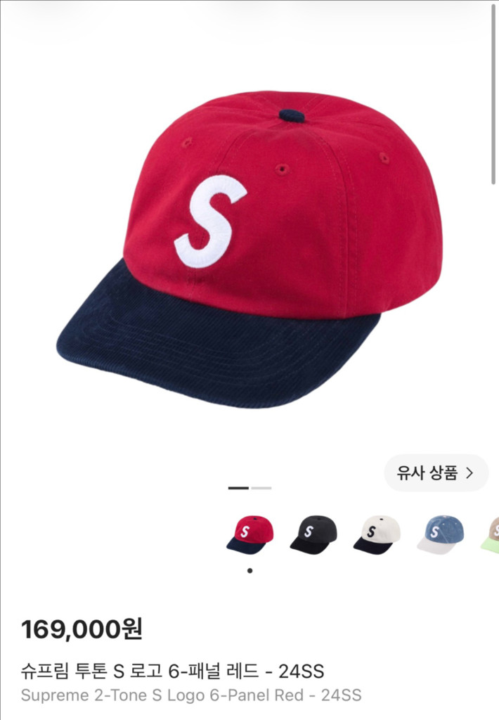 슈프림 S로고 6패널 볼캡 모자 24ss 투톤 레드 이미지