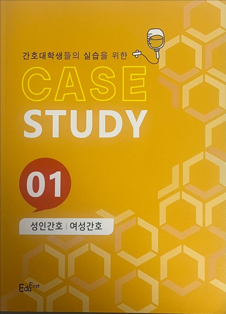 간호학과 Case Study 책 & 실습책 이미지