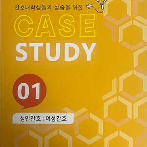 간호학과 Case Study 책 & 실습책 이미지