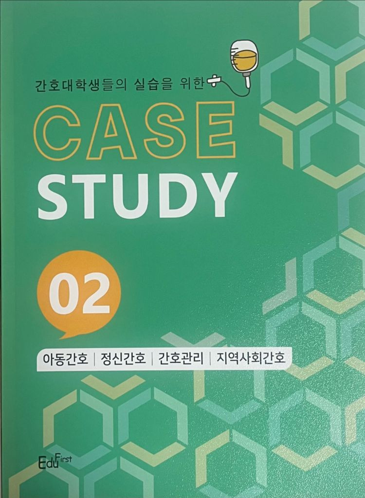 간호학과 Case Study 책 & 실습책 이미지