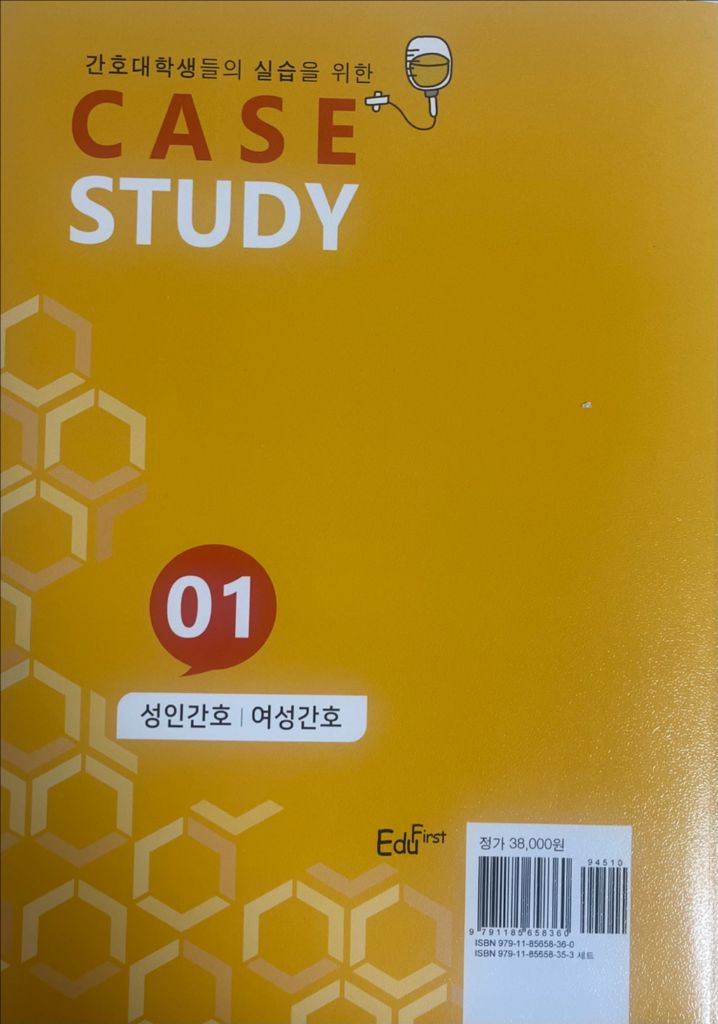 간호학과 Case Study 책 & 실습책 이미지