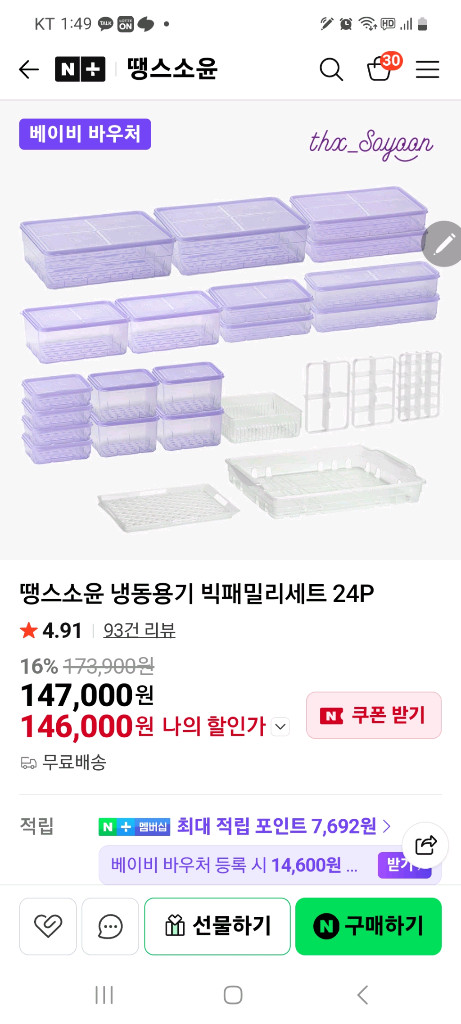 땡스소윤 냉동용기 밀폐용기 세트 이미지