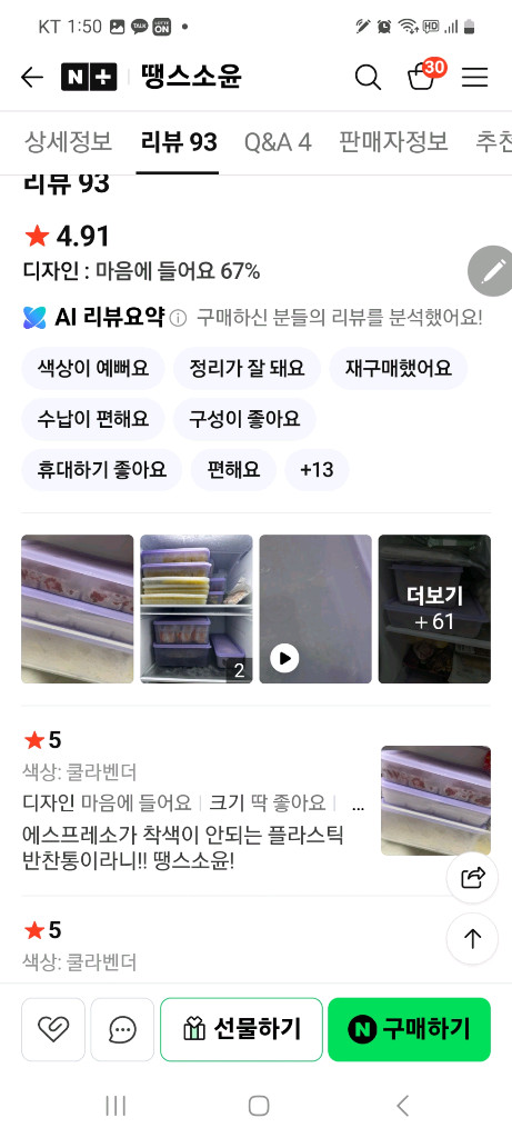 땡스소윤 냉동용기 밀폐용기 세트 이미지