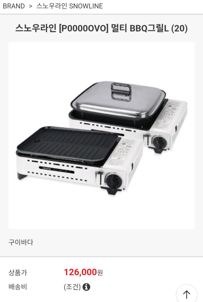 스노우라인 멀티 bbq그릴 l 이미지
