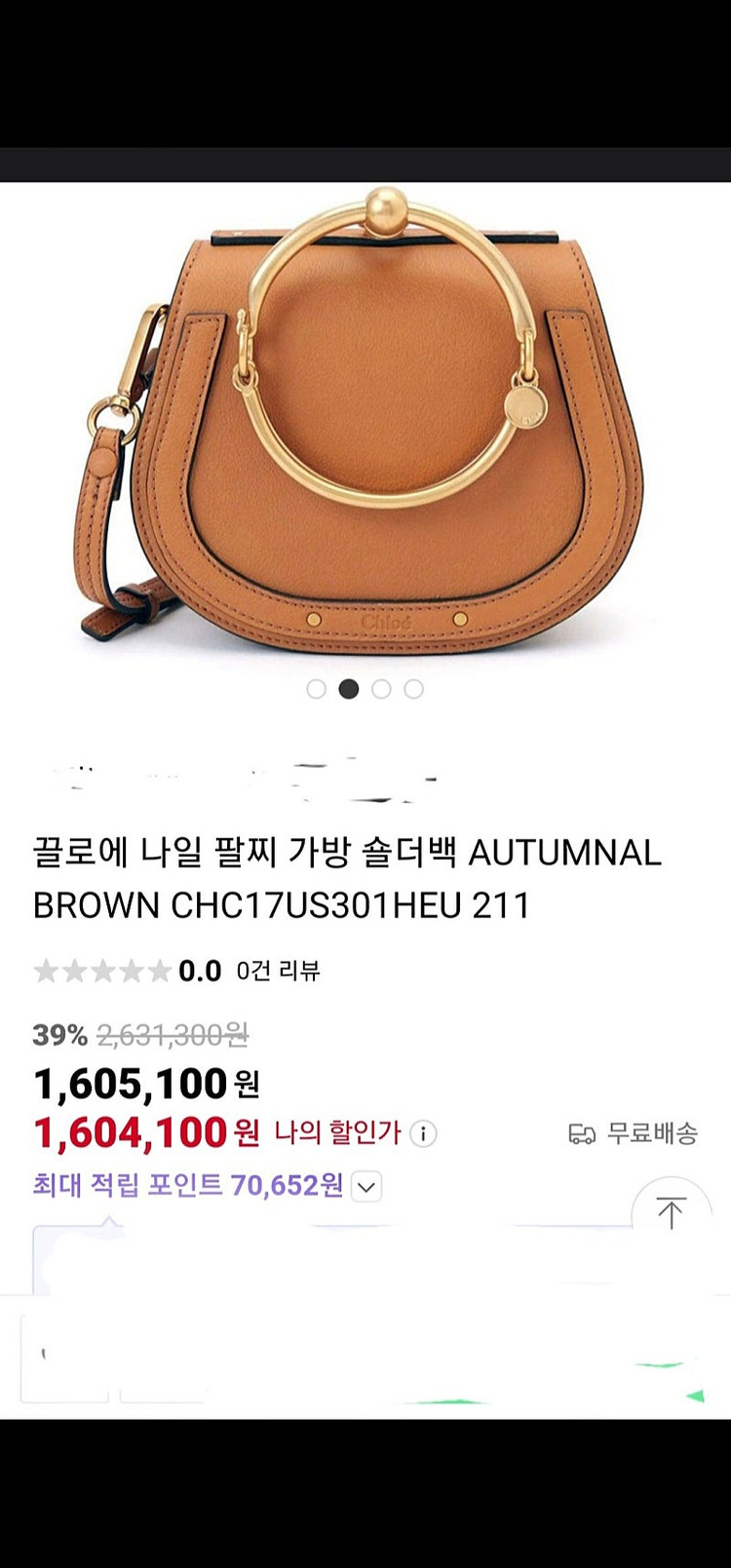 끌로에 미니크로스백/ 샤넬 트위드백 이미지