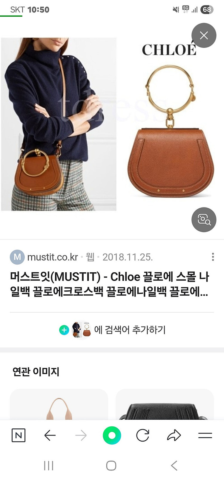 끌로에 미니크로스백/ 샤넬 트위드백 이미지