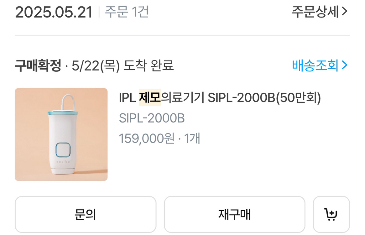 이오시카 가정용 레이저 제모기 2000B 이미지