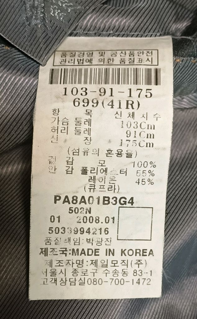 제일모직 빨질레리 남성 정장 재킷 이미지