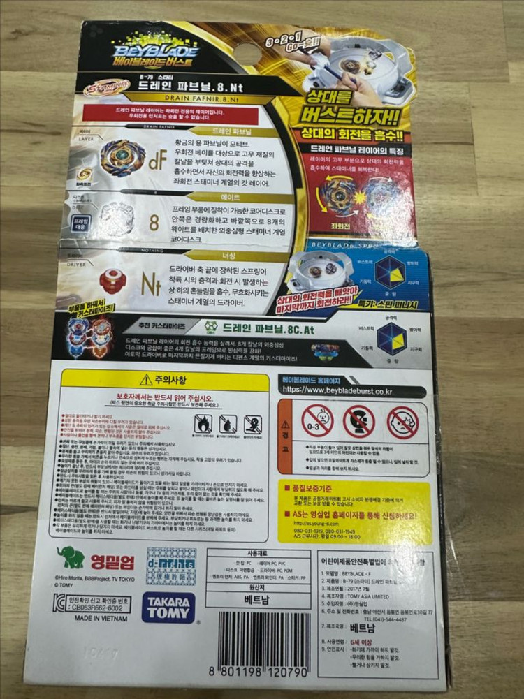 베이블레이드 갓 드레인 파브닐 미개봉 이미지