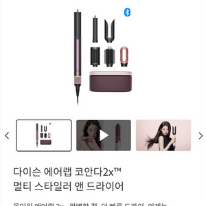 다이슨 에어랩 코안다2x 이미지