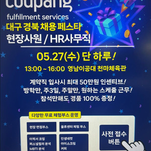 대구 경북 채용 페스타(무료) 이미지