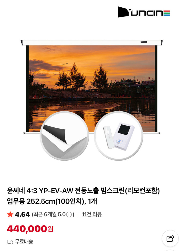 뷰소닉 빔프로젝터 ls740hd + 윤씨네 무선 전동 스크린 판매 합니다. 이미지