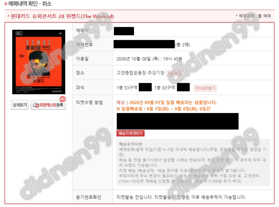 위켄드 내한 콘서트 7일 수요일 8일 목요일 스탠딩 500번대, 1층 2층 3층 지정석 2연석 4연석 이미지